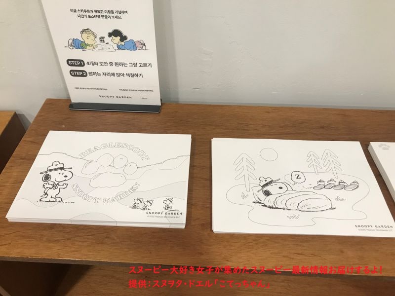 スヌーピーガーデン・ガーデニングスクール・ワークショップのぬり絵2