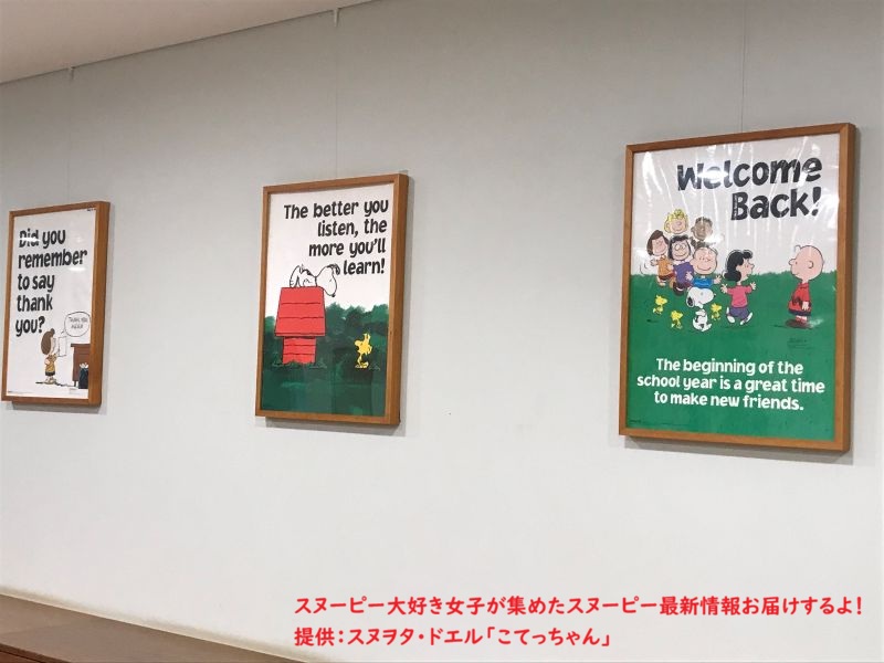 スヌーピーガーデン・ガーデニングスクール・教室の壁