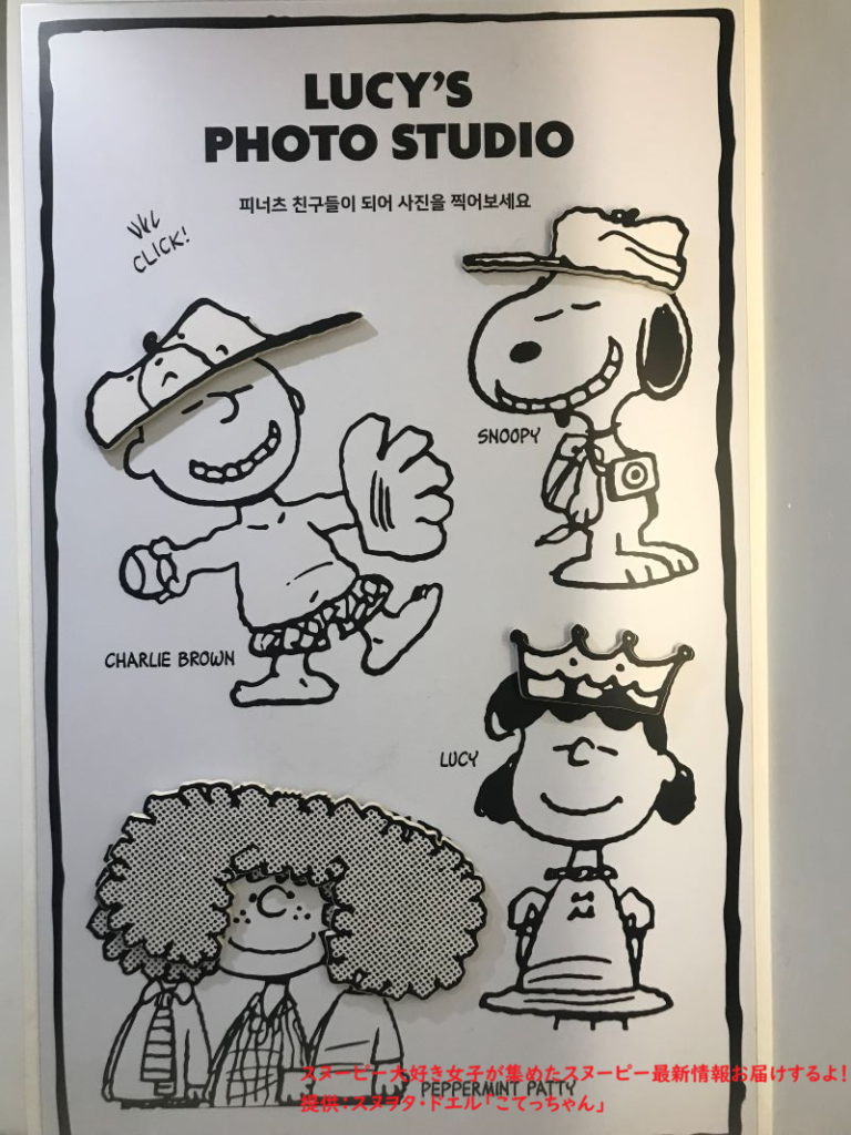 スヌーピーガーデン・ガーデニングスクール・ルーシーのフォトスタジオ
