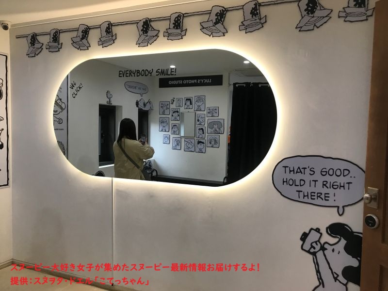 スヌーピーガーデン・ガーデニングスクール・ルーシーのフォトスタジオの鏡