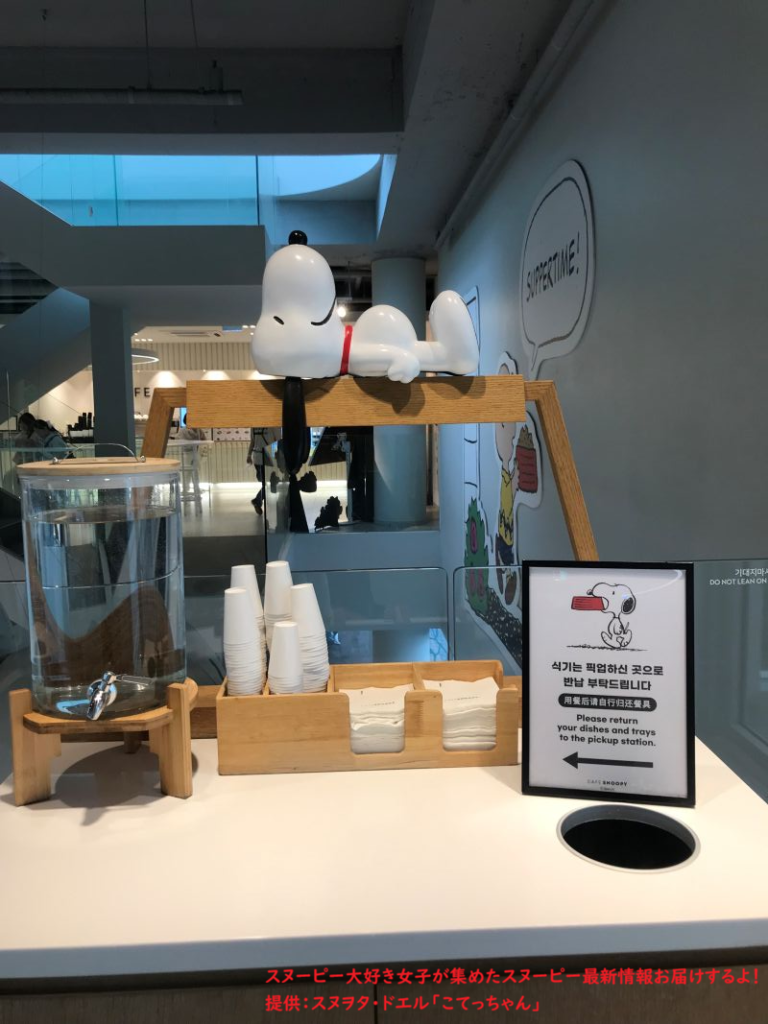 カフェスヌーピー・ウォーターサーバー