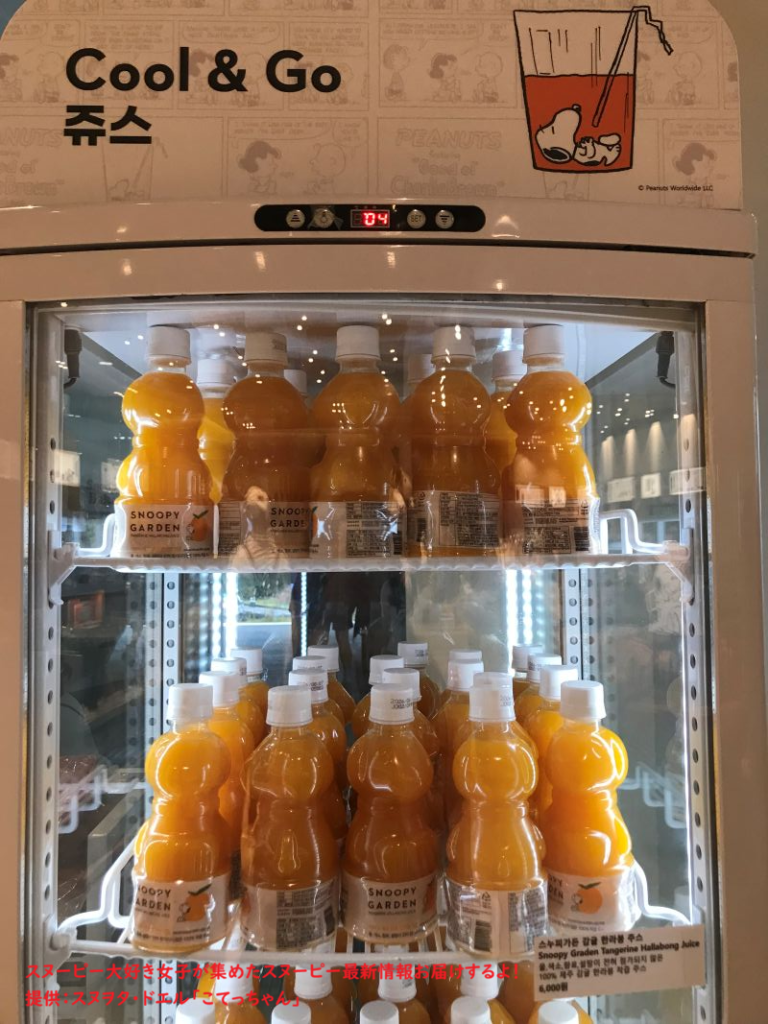 ピーナッツストア・スヌーピーのハルラボンジュース