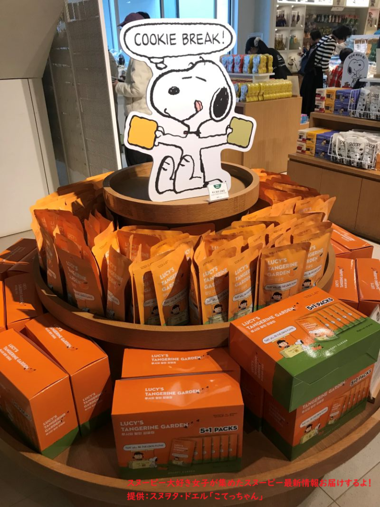 ピーナッツストア・みかんチップス