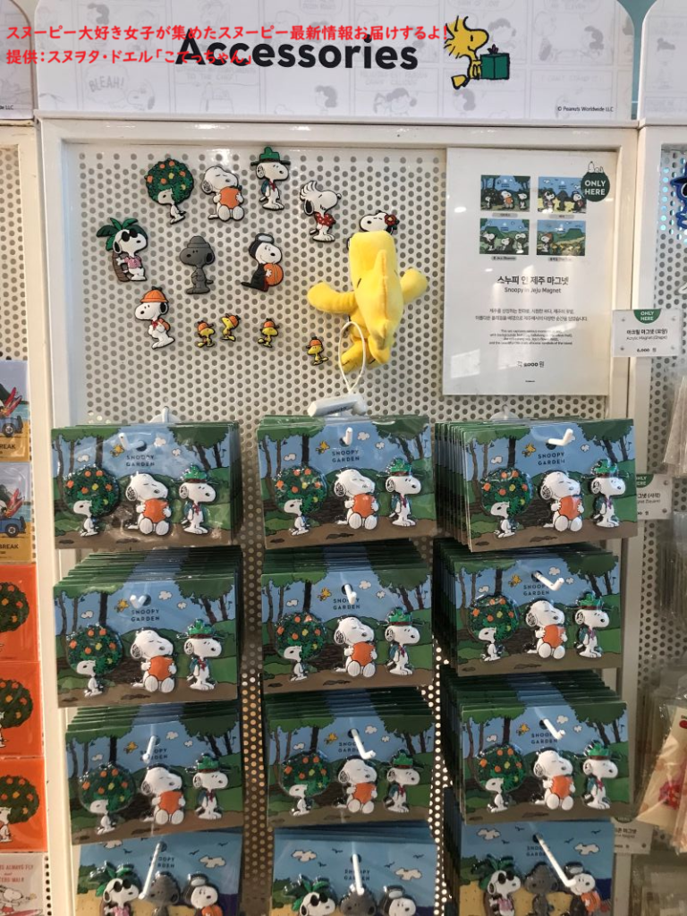 スヌーピーガーデン・マグネット２