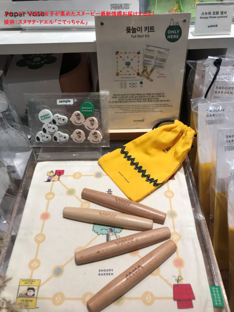 スヌーピーガーデン・ユンノリ２