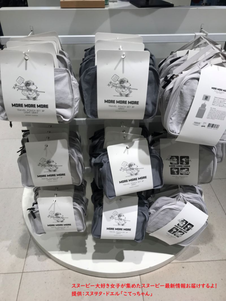 スヌーピーガーデン・トラベルポーチ