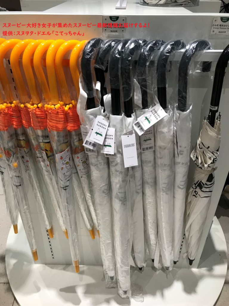 スヌーピーガーデン・長傘