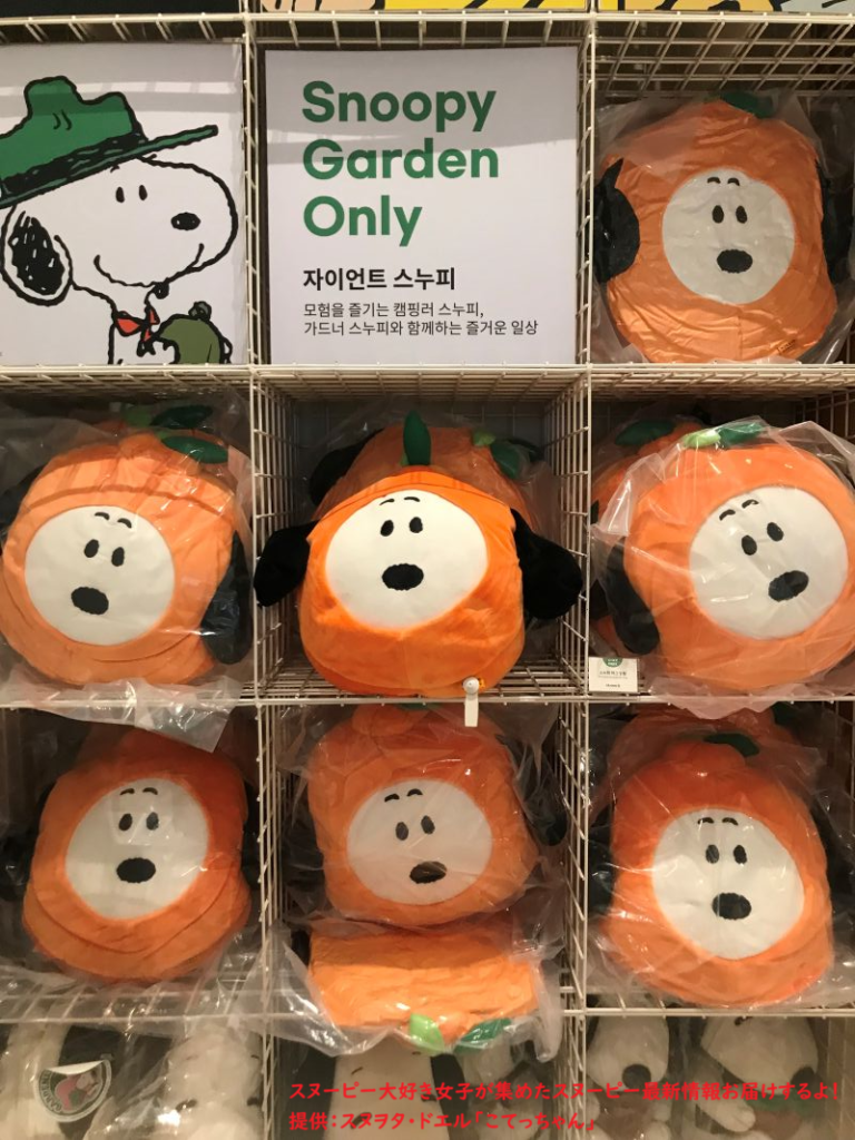 スヌーピーガーデン・スヌーピーのオレンジぬいぐるみ