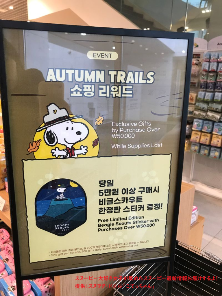 スヌーピーガーデン・イベント情報