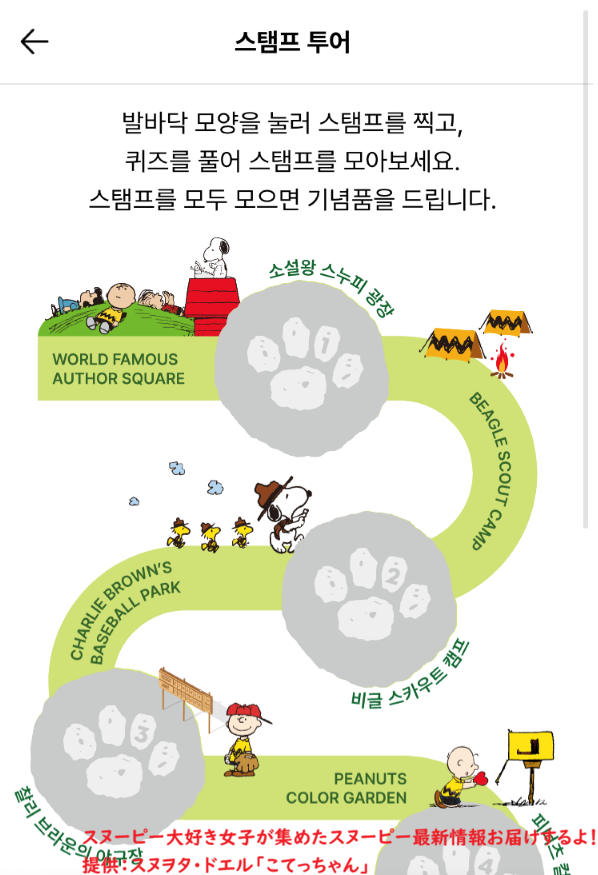 スヌーピーガーデン・スタンプラリーのページ1