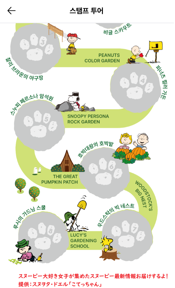 スヌーピーガーデン・スタンプラリーのページ2