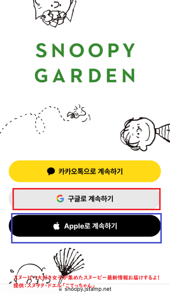 スヌーピーガーデンのサイト1
