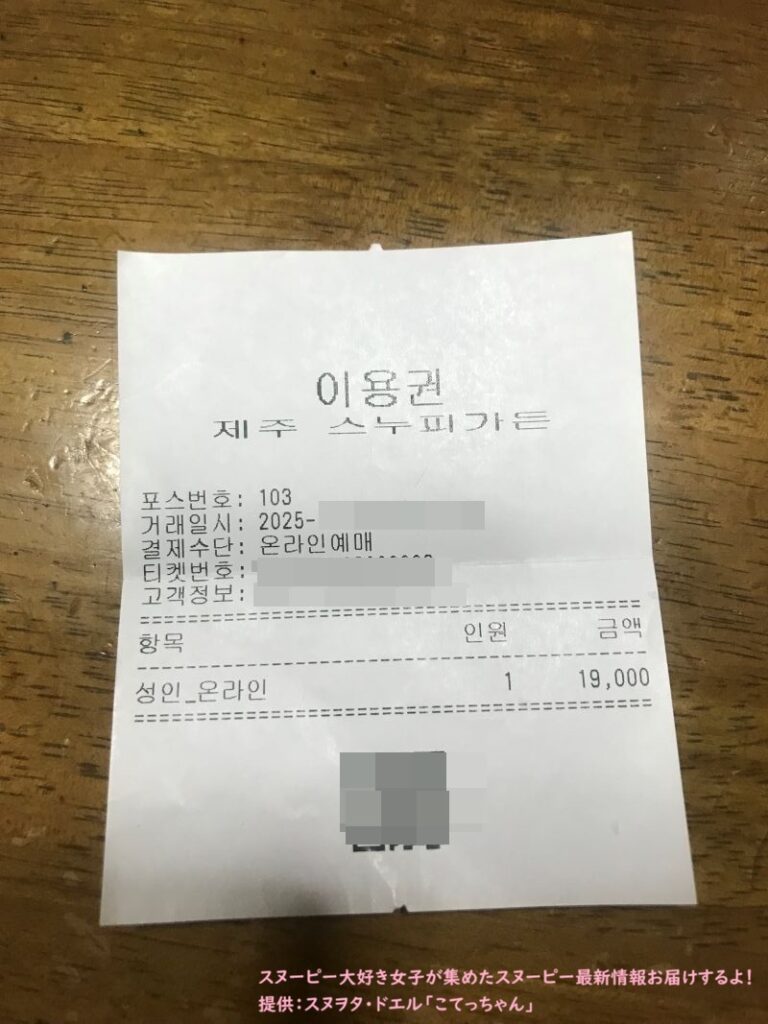 スヌーピーガーデン・入場チケット