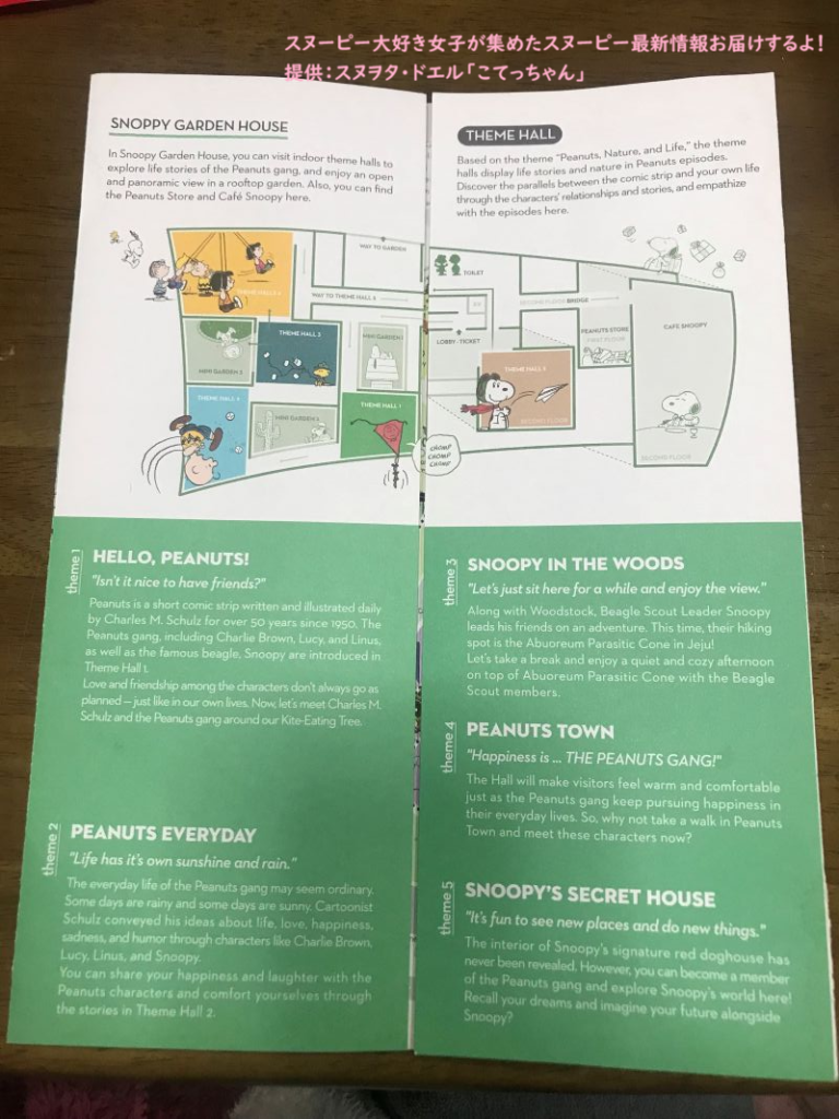 スヌーピーガーデンのパンフレット２