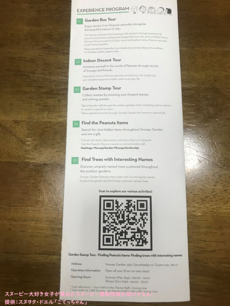スヌーピーガーデンのパンフレット４