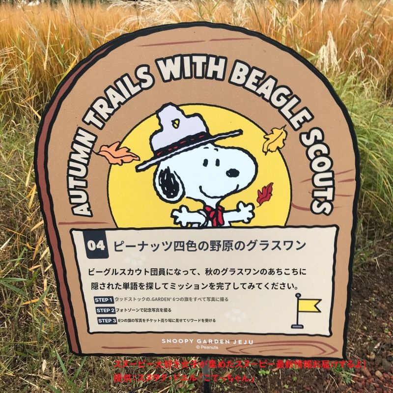 スヌーピーガーデンのクエスト4・日本語訳