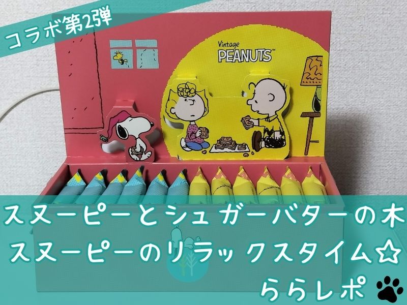 スヌーピーシュガーバターの木コラボ第2弾東京駅32
