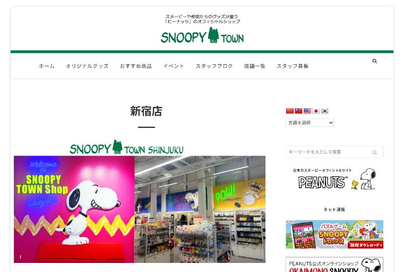 スヌーピータウンショップ新宿店ニヤリ笑うスヌーピーららレポ22