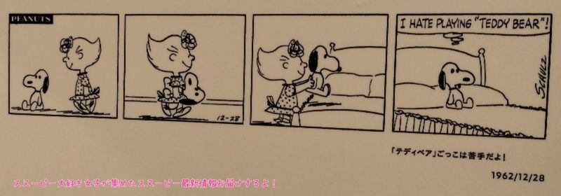 スヌーピーミュージアムエントランス13
