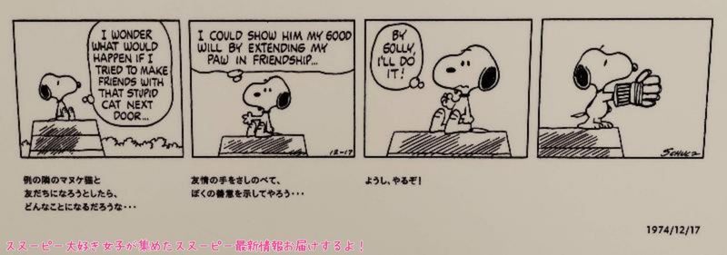 スヌーピーミュージアムエントランス4