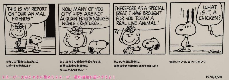 スヌーピーミュージアムエントランス6