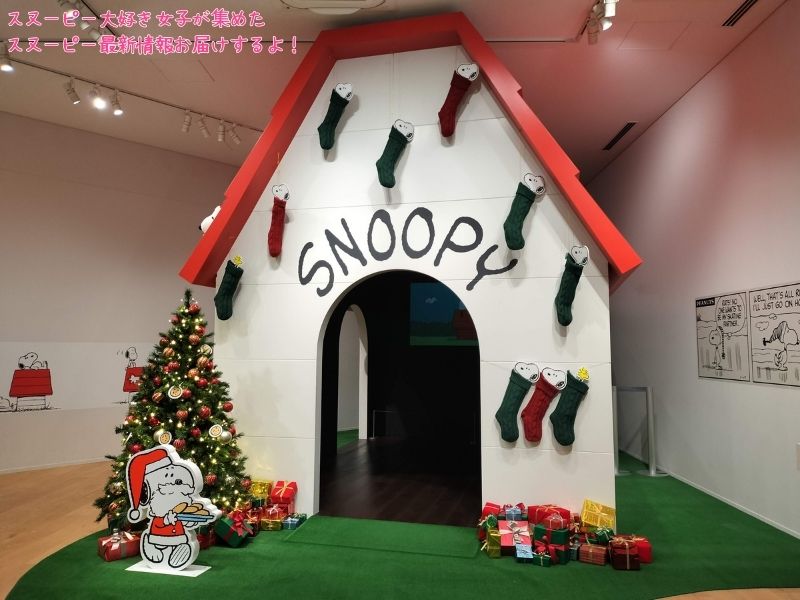 スヌーピーミュージアムハッピークリスマス2025サンタクロース13