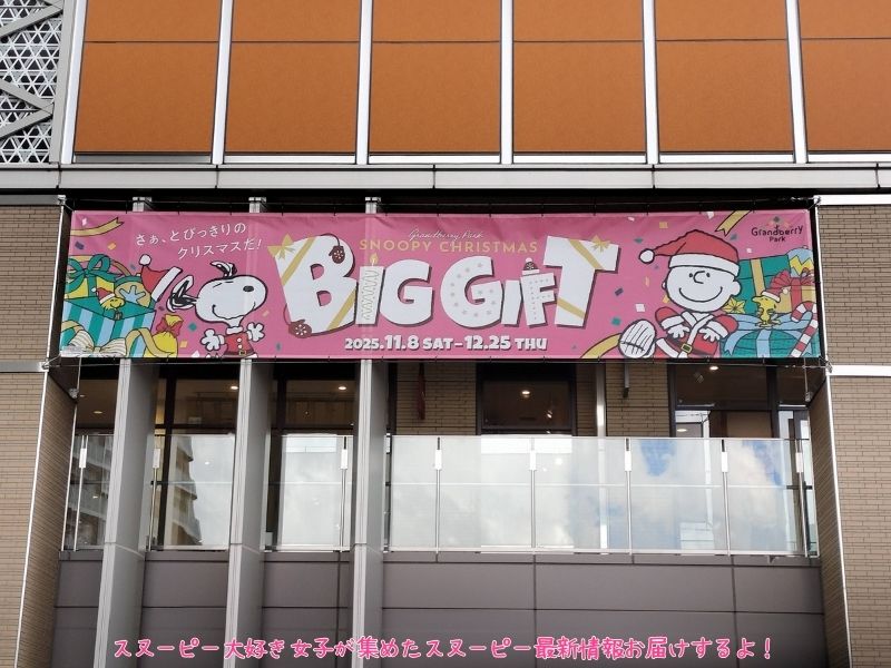 スヌーピーミュージアムハッピークリスマス2025サンタクロース27