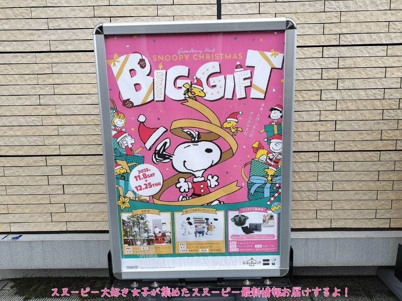 スヌーピーミュージアムハッピークリスマス2025サンタクロース28