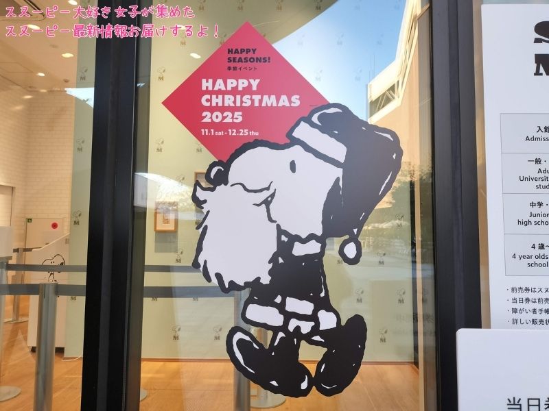 スヌーピーミュージアムハッピークリスマス2025サンタクロース5