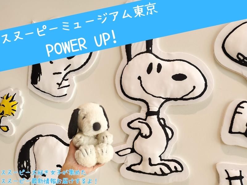 スヌーピーミュージアムパワーアップエントランス歓迎おもてなし2