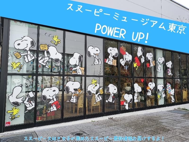 スヌーピーミュージアムパワーアップ南町田鶴間公園トリックアート2