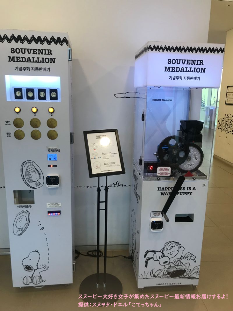 スヌーピーガーデン・メダル機１