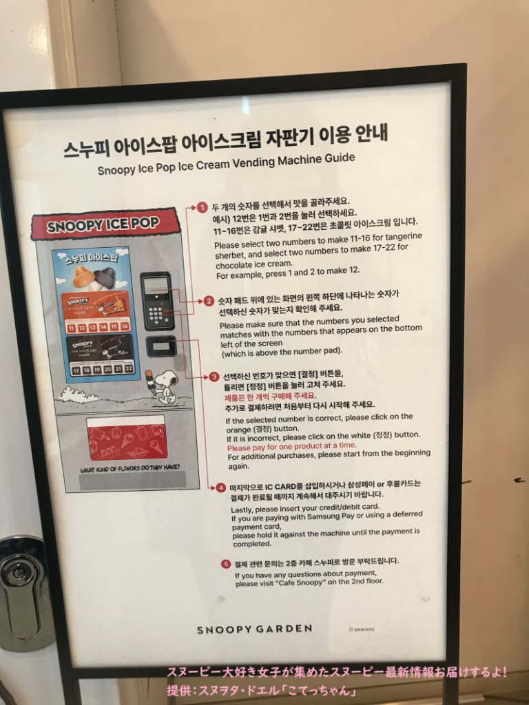 スヌーピーガーデン・アイスポップ自販機の説明書