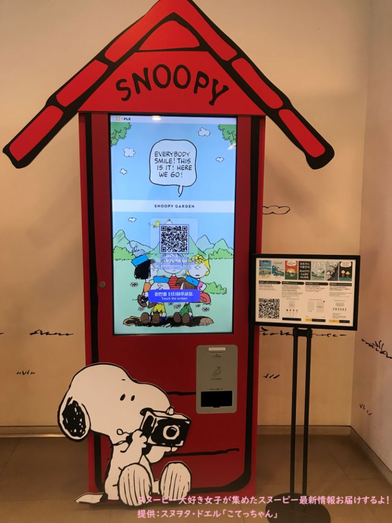 スヌーピーガーデン・フォトカード自販機