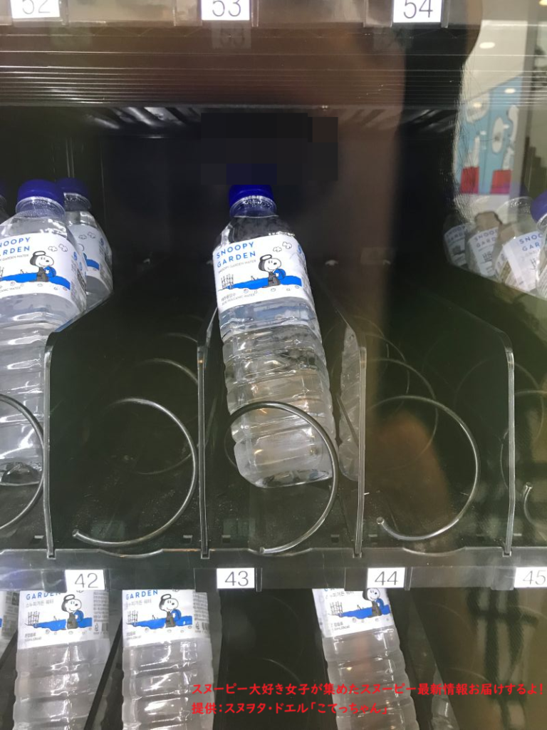 スヌーピーガーデン・自販機の水（アップ）
