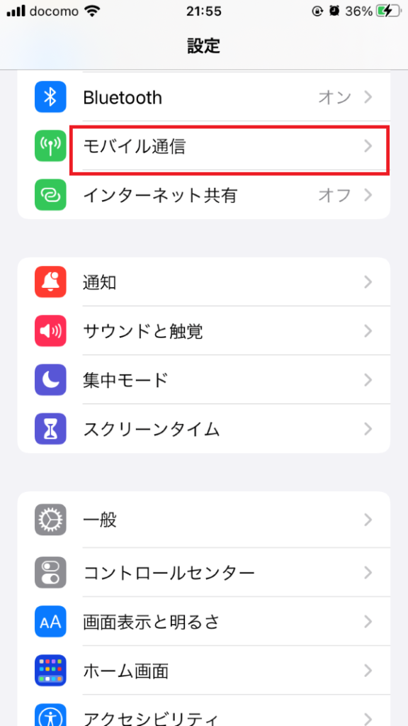モバイルデータ通信