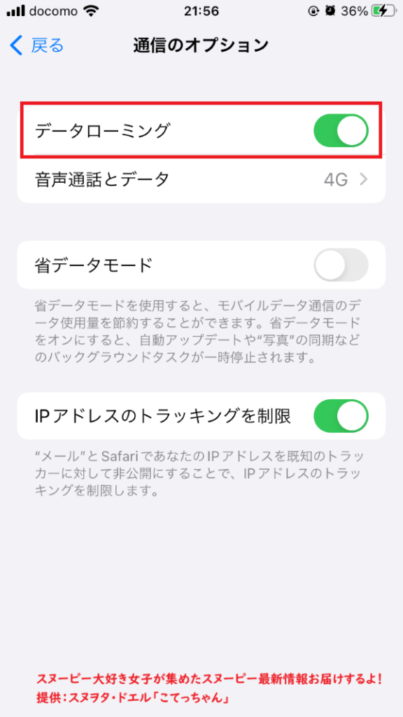 データローミング設定２