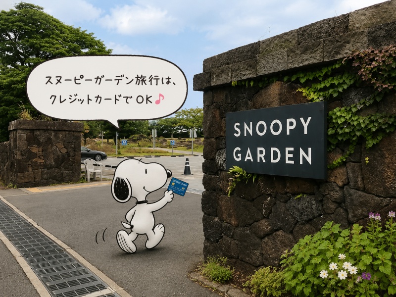 スヌーピーガーデン韓国チェジュ島クレジットカードしか使えない機械がある2