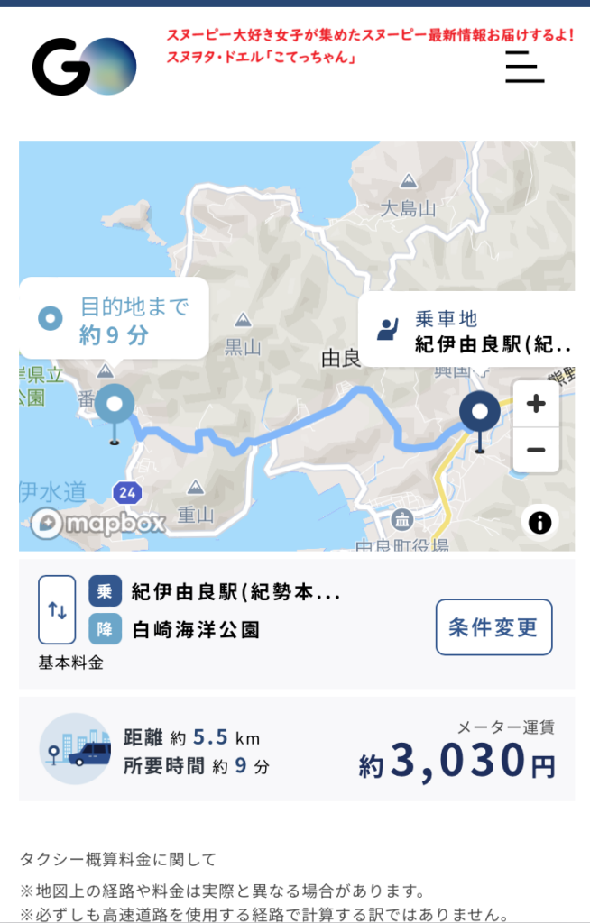 紀伊由良~白崎海洋公園