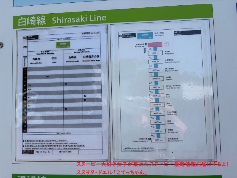 スヌーピー島 白崎線の時刻表