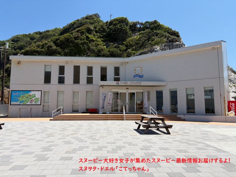 スヌーピー島 道の駅