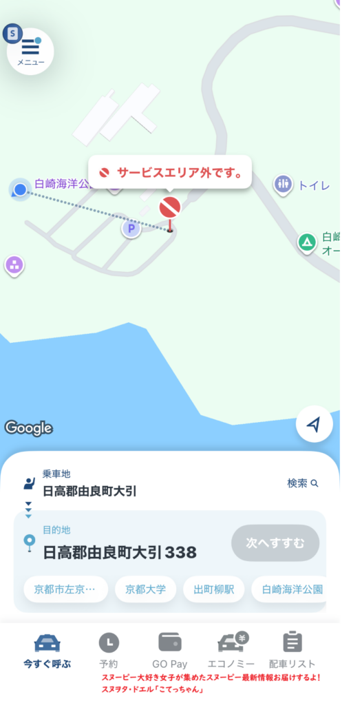 白崎海洋公園までのタクシーアプリ