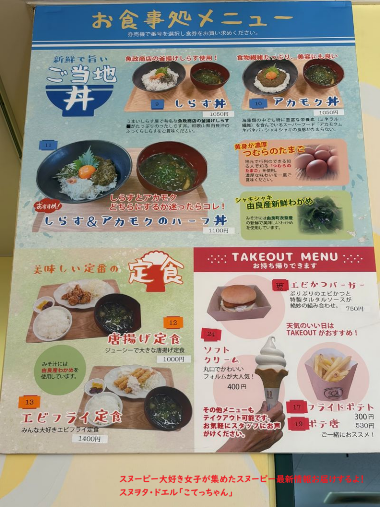 道の駅 メニュー表