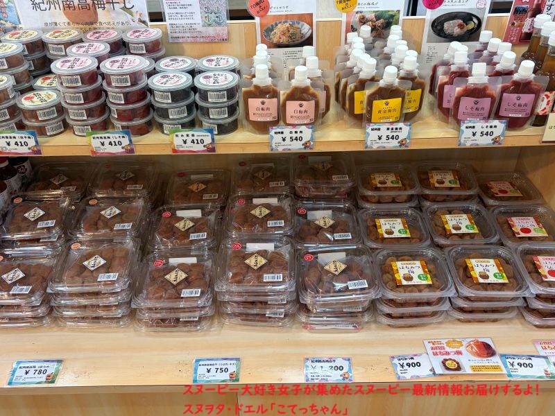道の駅 お土産コーナー②