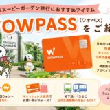 スヌーピーガーデン旅行韓国済州島ワオパスカード便利おすすめ